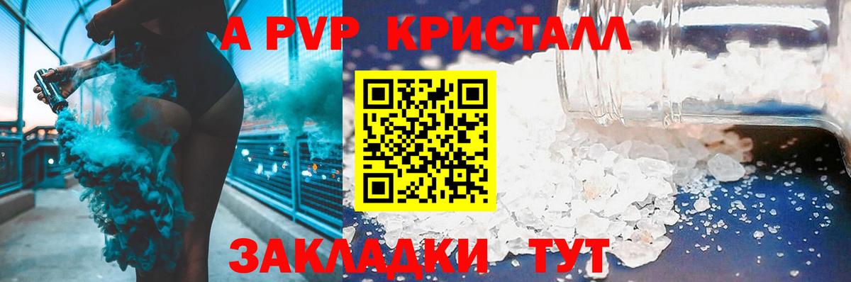 А ПВП СК  A-PVP  Вход с VPN  Холмск  Альфа ПВП кристаллы  как найти закладки  A-PVP крисы CK 
