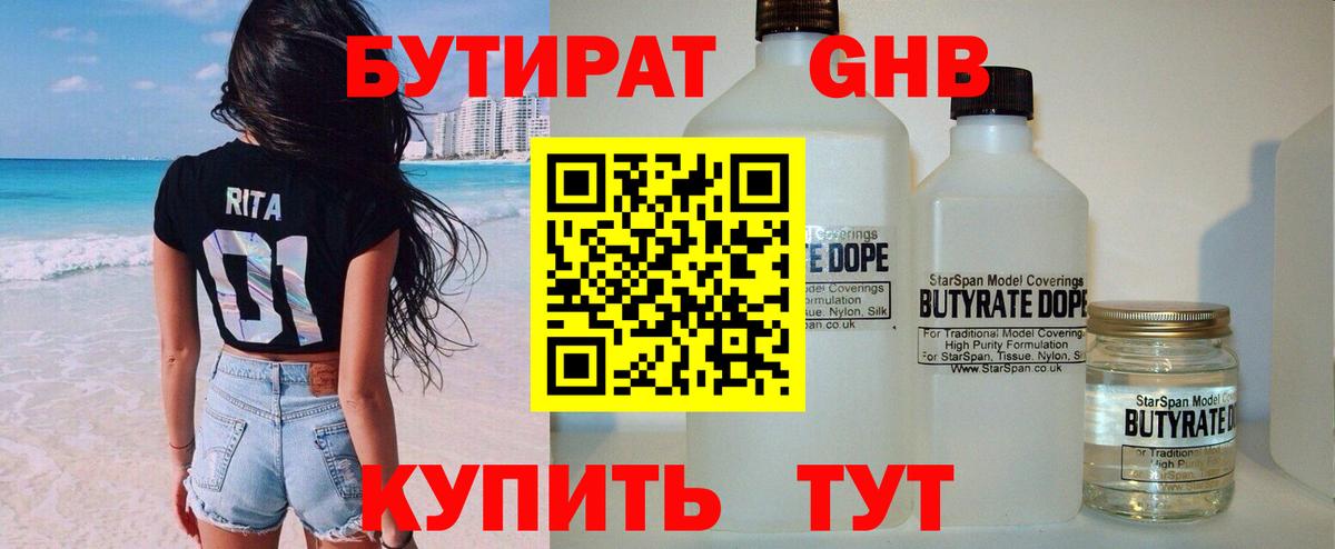 Холмск  Бутират BDO  Вход с VPN 