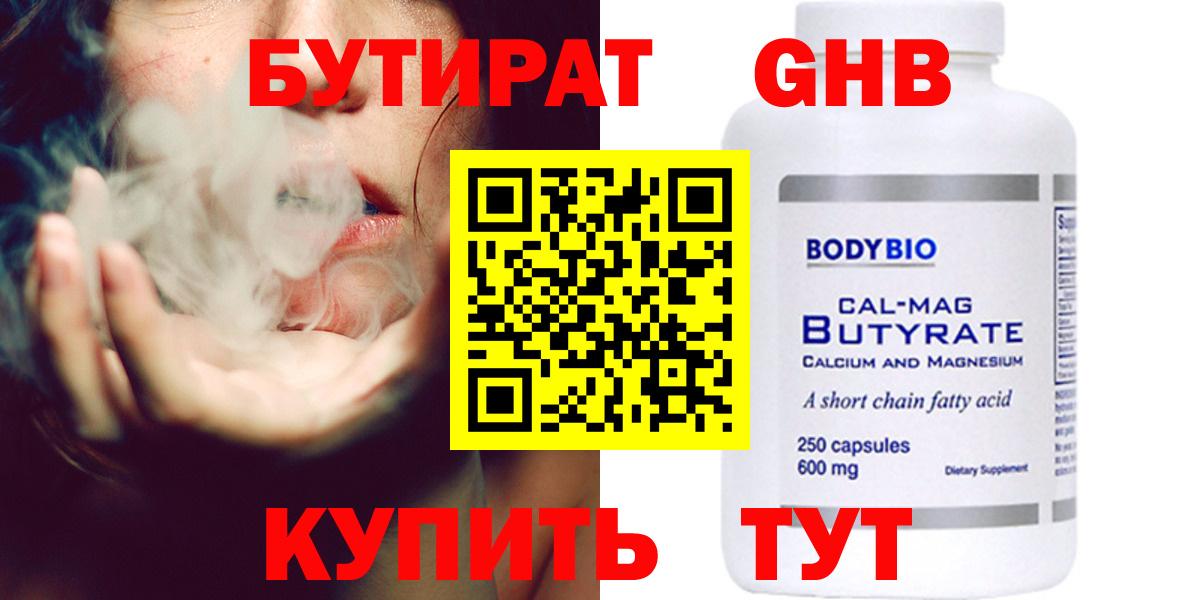 БУТИРАТ BDO Холмск