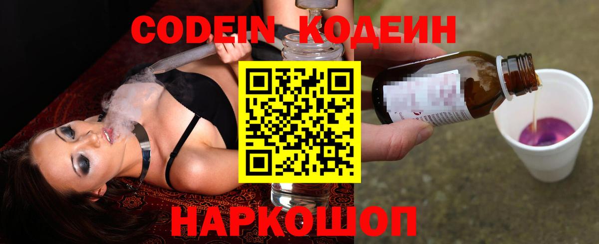 Кодеиновый сироп Lean напиток Lean (лин) Холмск