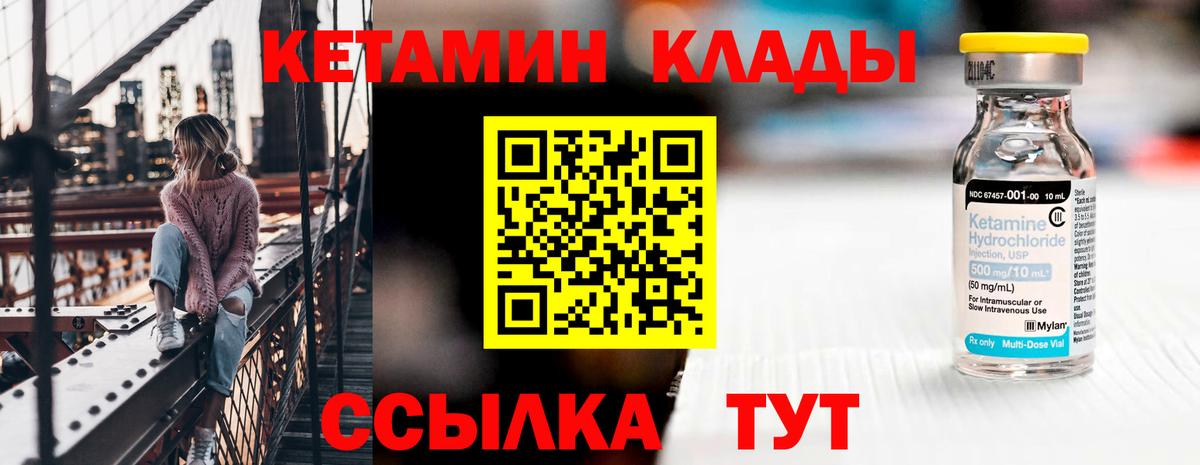 Холмск  КЕТАМИН VHQ  Вход с VPN 