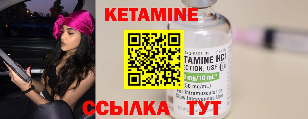 Кетамин ketamine Холмск