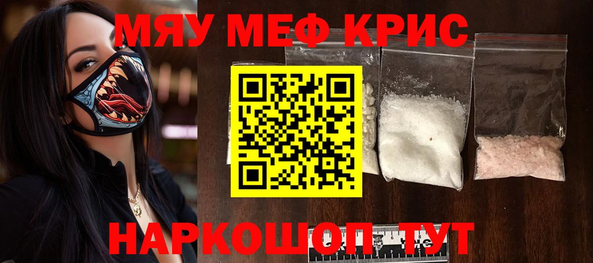 Холмск  МЯУ-МЯУ мука  Меф  МЕФ mephedrone  Вход с VPN 