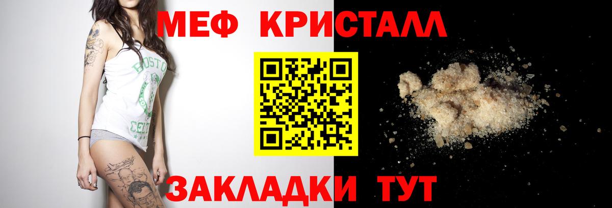 Мефедрон кристаллы Холмск