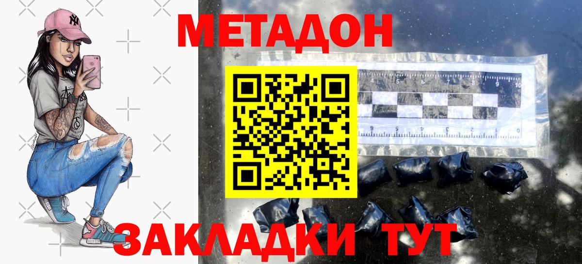 МЕТАДОН methadone Холмск